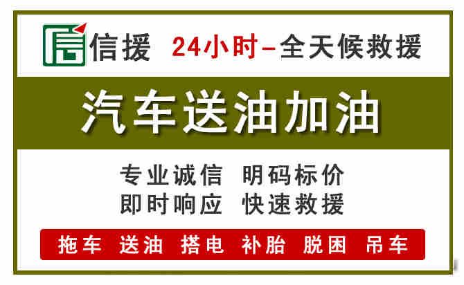 静海区汽车救援送汽油