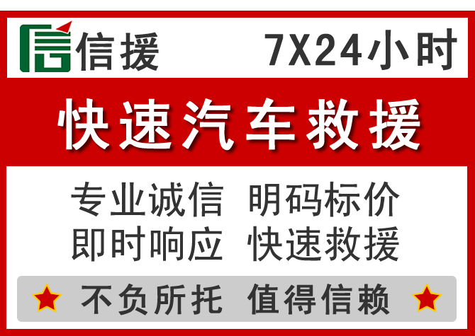 静海区信援汽车送油救援电话 静海区信援汽车送油救援电话