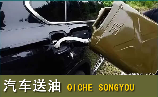 静海区汽车救援送水案例