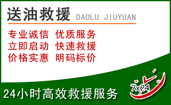 静海区道路救援汽车送玻璃水